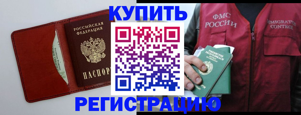 временная прописка в Усинске